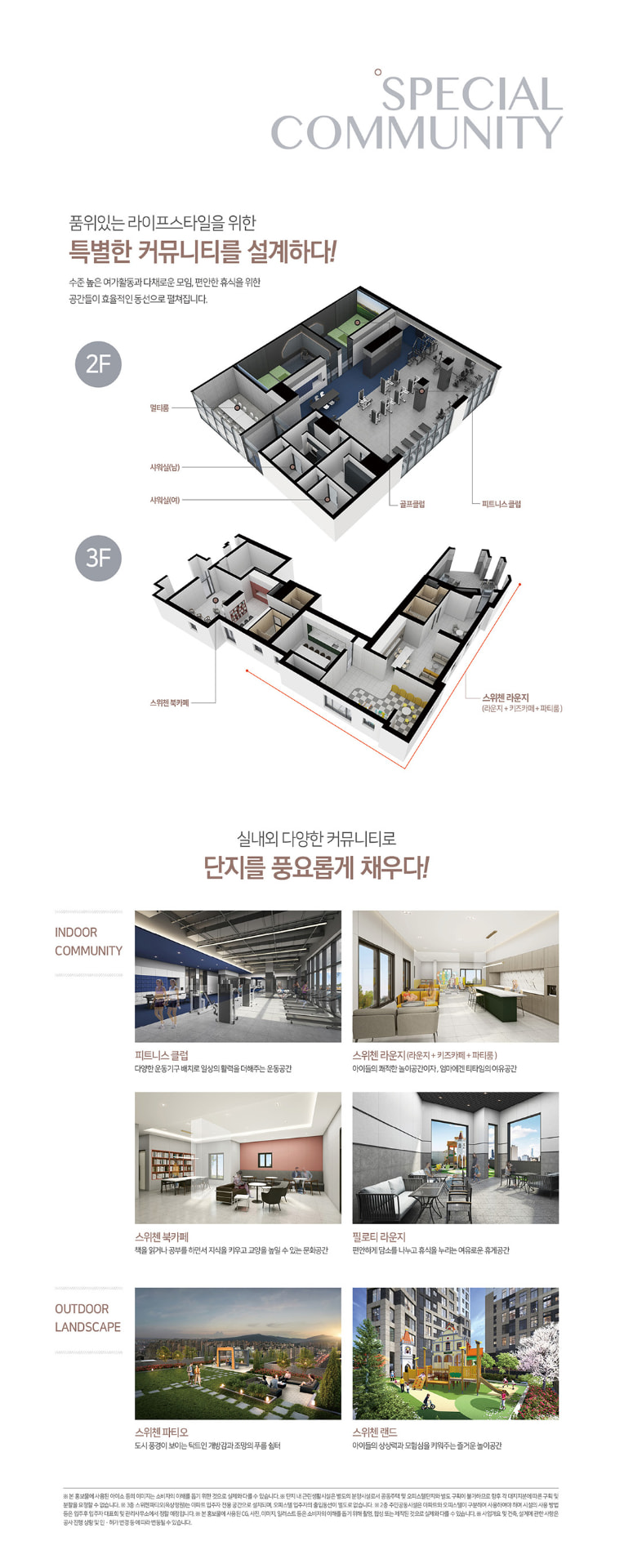 SPECIAL COMMUNITY – 커뮤니티 안내